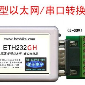 ETH232GH 以太网串口RS485转换器