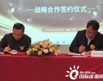 粤电力与青海省海北州刚察县签署 1200MW 光伏发电项目投资框架协议