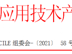 关于举办“2022 中国储能应用技术<em>产业展览会</em>”的通知