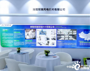 <em>双瑞风电</em>亮相2021年北京国际风能展览会