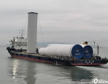 <em>东海大桥</em>海上风电项目首套塔筒顺利发货
