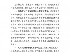 山东省潍坊市发布《关于支持氢能产业发展的若干政策（征求意见稿）》