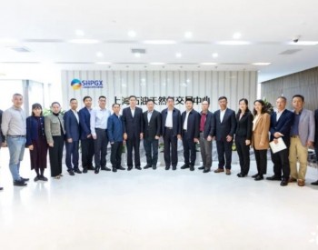 内蒙古自治区能源局与<em>上海石油</em>天然气交易中心探讨深度合作