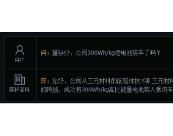 锂电巨头放大招：300Wh/kg电池装车！股价涨停！