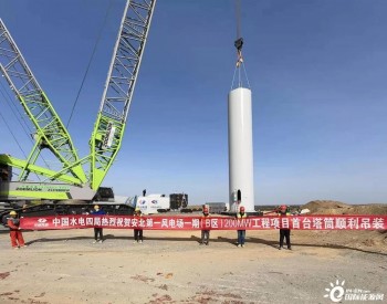 甘肃安北第一风电场一期（B区）200兆瓦工程<em>首套塔筒</em>顺利吊装