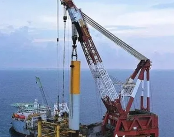 全国首个<em>平价海上风电项目</em>，首桩沉桩作业完成
