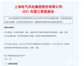 电气风电<em>三季度业绩</em>报出炉！营收195.02亿元！