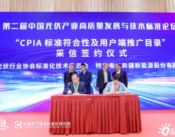 加入标准“朋友圈”，助力光伏业务高质量发展