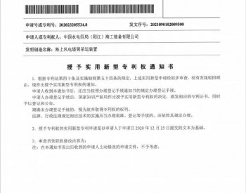 <em>中国水电</em>四局阳江公司喜获三项国家实用新型专利授权