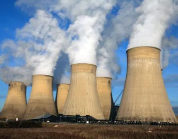 <em>中国核电</em>三季度成绩单出炉 “双碳”背景下新能源发展加快布局
