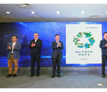 <em>中国节能</em>发布碳达峰碳中和行动方案