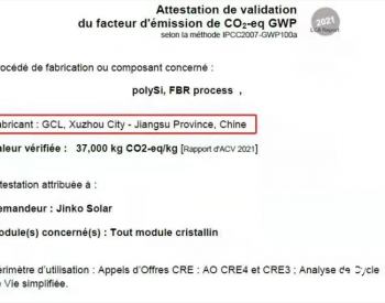 FBR颗粒硅获全球第一张法国<em>国家能源署</em>碳足迹认证—— 硅料龙头“黑科技”发力，保利协鑫复牌后最高涨幅近83%