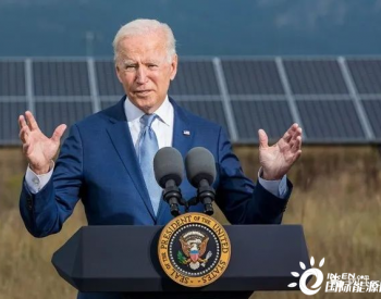 拜登宣布《重建更好法案》框架 利好太阳能！清洁能源投资金将达5550亿美元