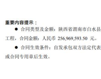 华光环能子公司签署《陕西省渭南市白水县西固镇建设50MW光伏发电项目工程》合同<em>总价</em>2.57亿