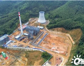 <em>光泽</em>圣农生物质发电厂全面封顶预计，2022年5月建成投产