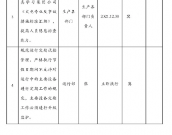 8月29日内蒙古某<em>热电厂</em>3号机组异常停运分析报告
