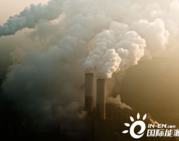 G20同意终止对国际燃煤电厂融资
