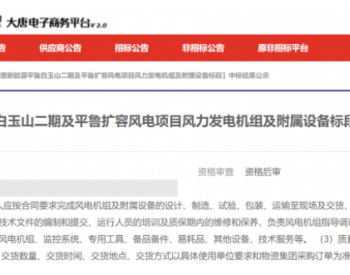中标 | 金风科技中标大唐新能源300MW风电项目