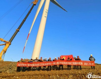 <em>中广核兴安盟</em>300万千瓦风电项目一期229台风机吊装工程顺利完工