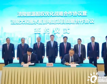 <em>重庆涪陵</em>区政府与长江电力签署战略合作协议