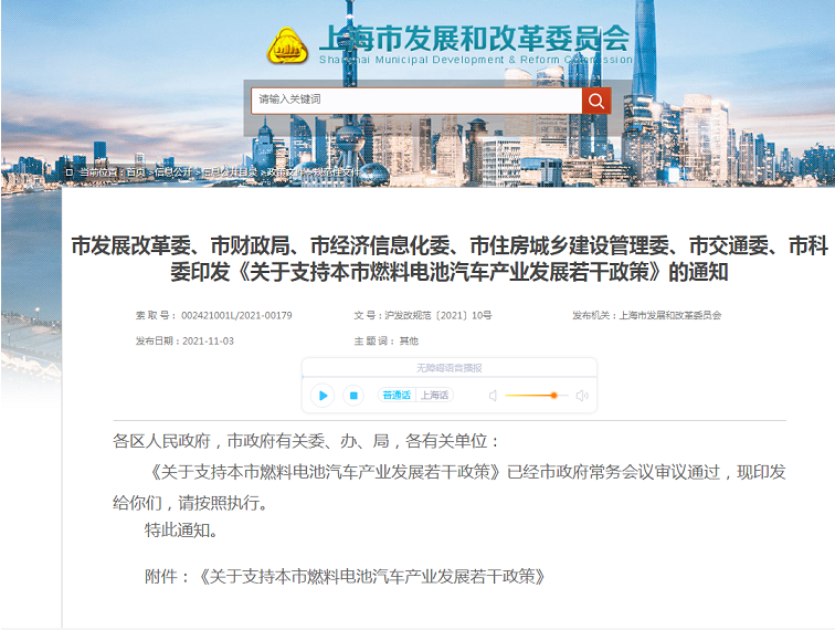 1积分奖励20万！上海市发布支持本市燃料电池汽车产业发展若干政策！