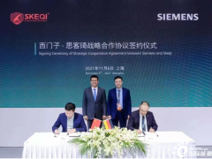 上海思客琦与西门子签署战略合作协议，助推超大容量电池行业数字化转型升级
