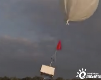 以色列公司研究用气球高空捕碳！还能这样<em>净化环境</em>？
