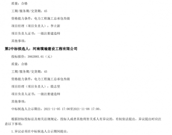 中标 |京能国际平谷马坊镇国际陆港屋顶（冷库）光伏发电项目工程总承包候选人公示（标段2）