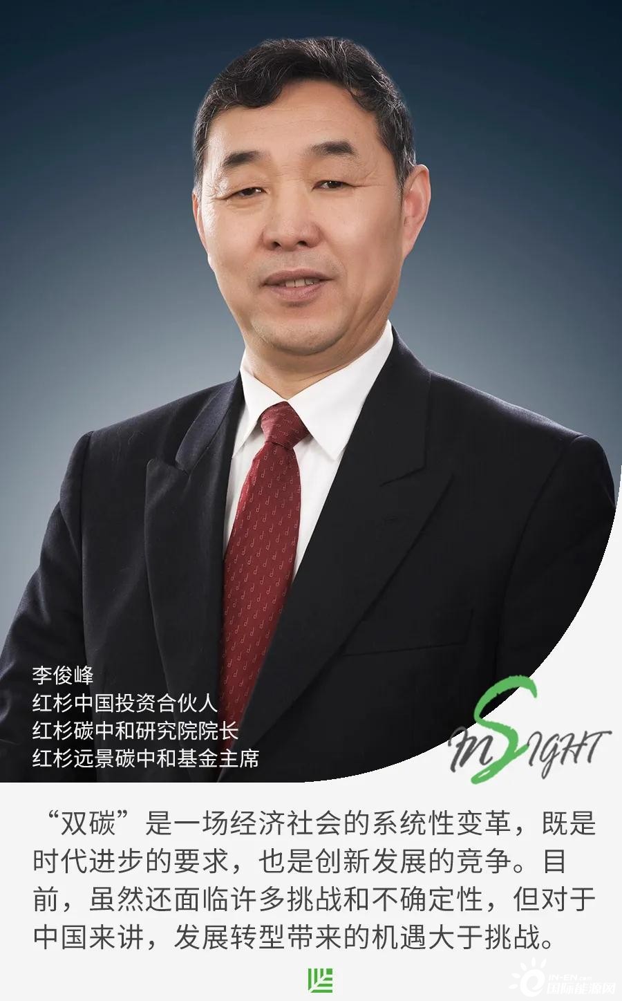 李俊峰加入红杉资本