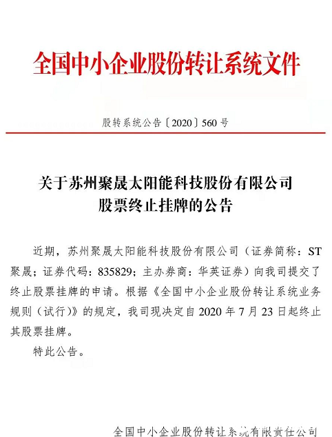 晶澳 阿特斯入股跟踪支架企业 助力中国公司竞逐全球化市场 国际太阳能光伏网