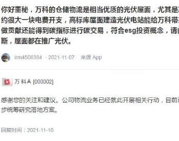 重磅跨界！多家房地产巨头布局分布式光伏