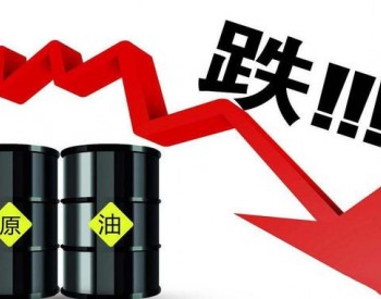 原油收盘涨跌互现 纽约原油微跌0.2%创近两周最低收盘