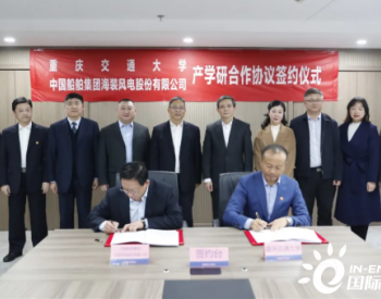 中国海装与重庆交通大学签署<em>产学研合作</em>协议
