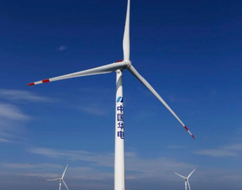 中國華電首個海上風電實現全容量并網發電