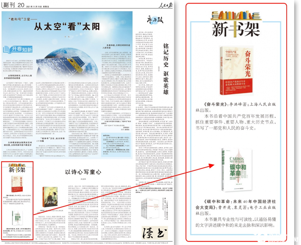 《碳中和革命》获人民日报推荐 详解未来40年中国经济社会大变局