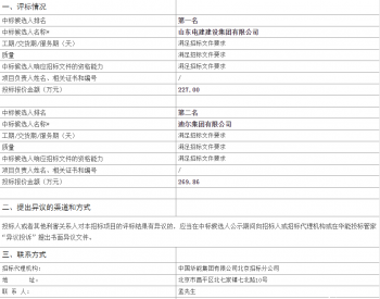 中标 | 华能<em>嘉祥</em>整县分布式光伏规模化开发试点项目PC工程中标候选人公示