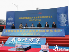 国际能源网 - 氢能每日报，纵览氢能天下事【2021年11月23日​】