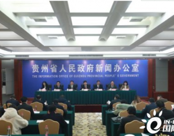 贵州：1.35亿方<em>储气能力</em> 确保今冬明春能源安全稳定供应