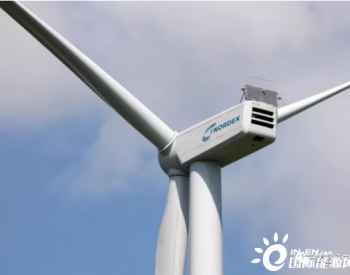 RWE与 <em>Nordex</em>签订了法国 44MW风机订单