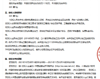 招标 | 沙河市500MW光伏发电项目EPC总承包工程-招标公告