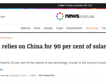澳媒：关乎澳大利亚未来，澳9成太阳<em>能电池板</em>进口依赖中国