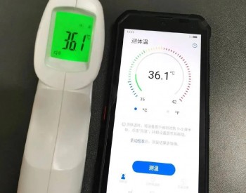 <em>西人马</em>新型红外传感器赋能消费电子产品，让测温更高效便捷
