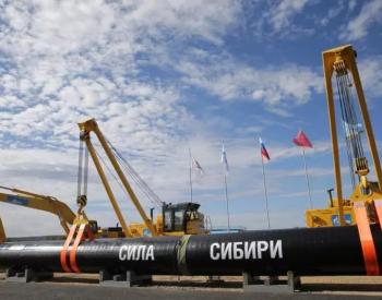 俄罗斯、蒙古和中国天然气管道可行性研究或将在12月初成稿提交
