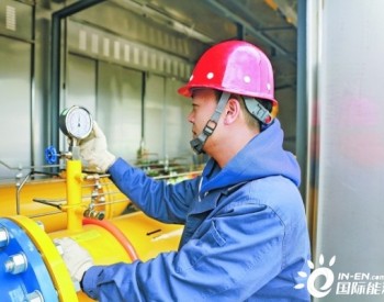 年輸氣1.5億立方米  貴州省貴陽市扎佐至羊昌次高壓燃氣干線全線通氣