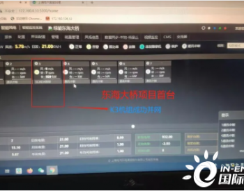 首台并网&全容量并网！电气风电东海区域两项目<em>喜报</em>连传
