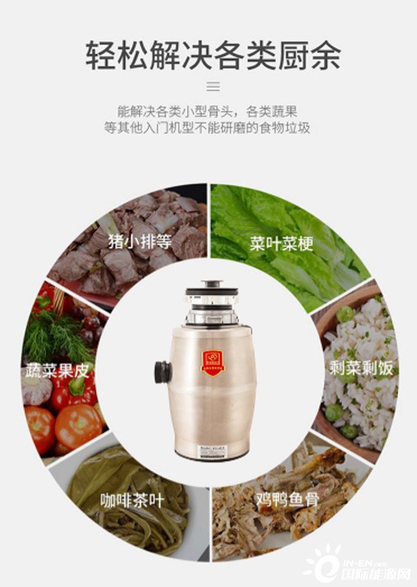 杰威尔厨余食物垃圾粉碎机