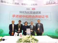 比亚迪获颁国内首张SGS承诺碳中和符合<em>声明</em>证书