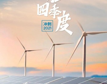 国家电投集团北京公司提前30天完成<em>年度发电</em>量