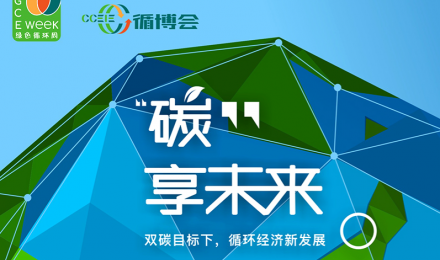 2022深圳国际绿色循环经济产业周