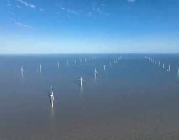 72千米！我国离岸最远海上风电项目<em>首批机组</em>并网发电！